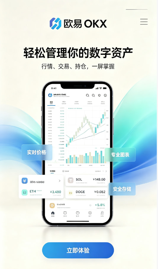 欧交易所app官方注册指南